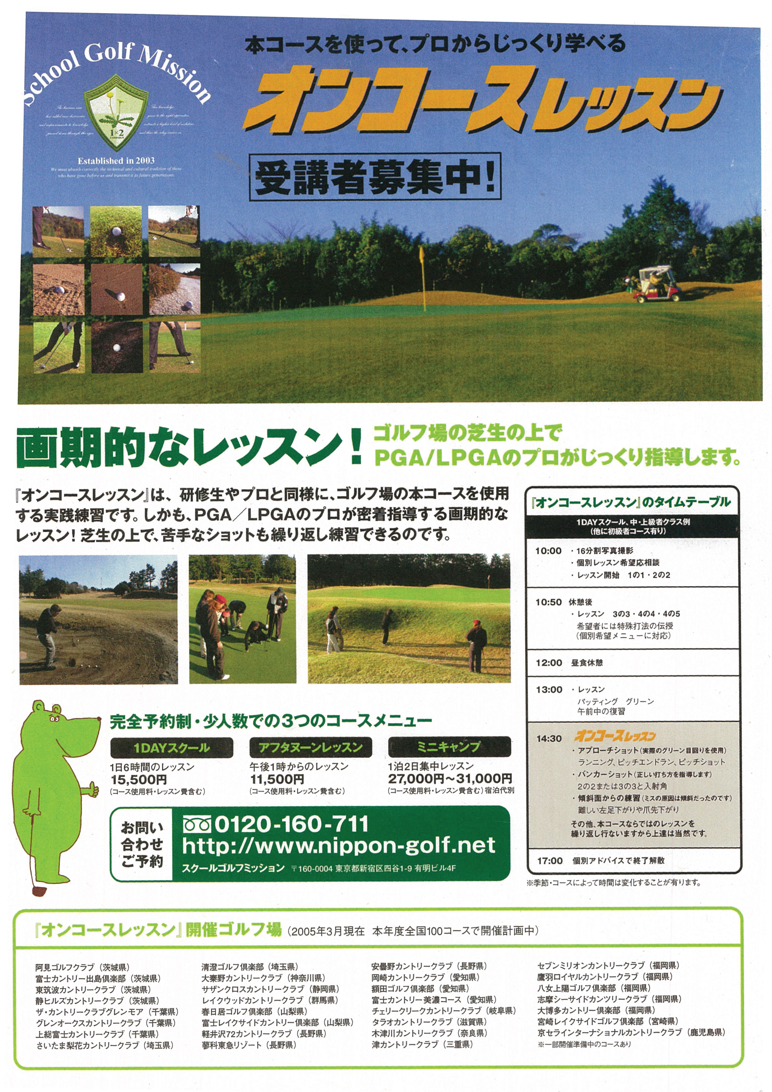 オンコースレッスン受講者募集中！