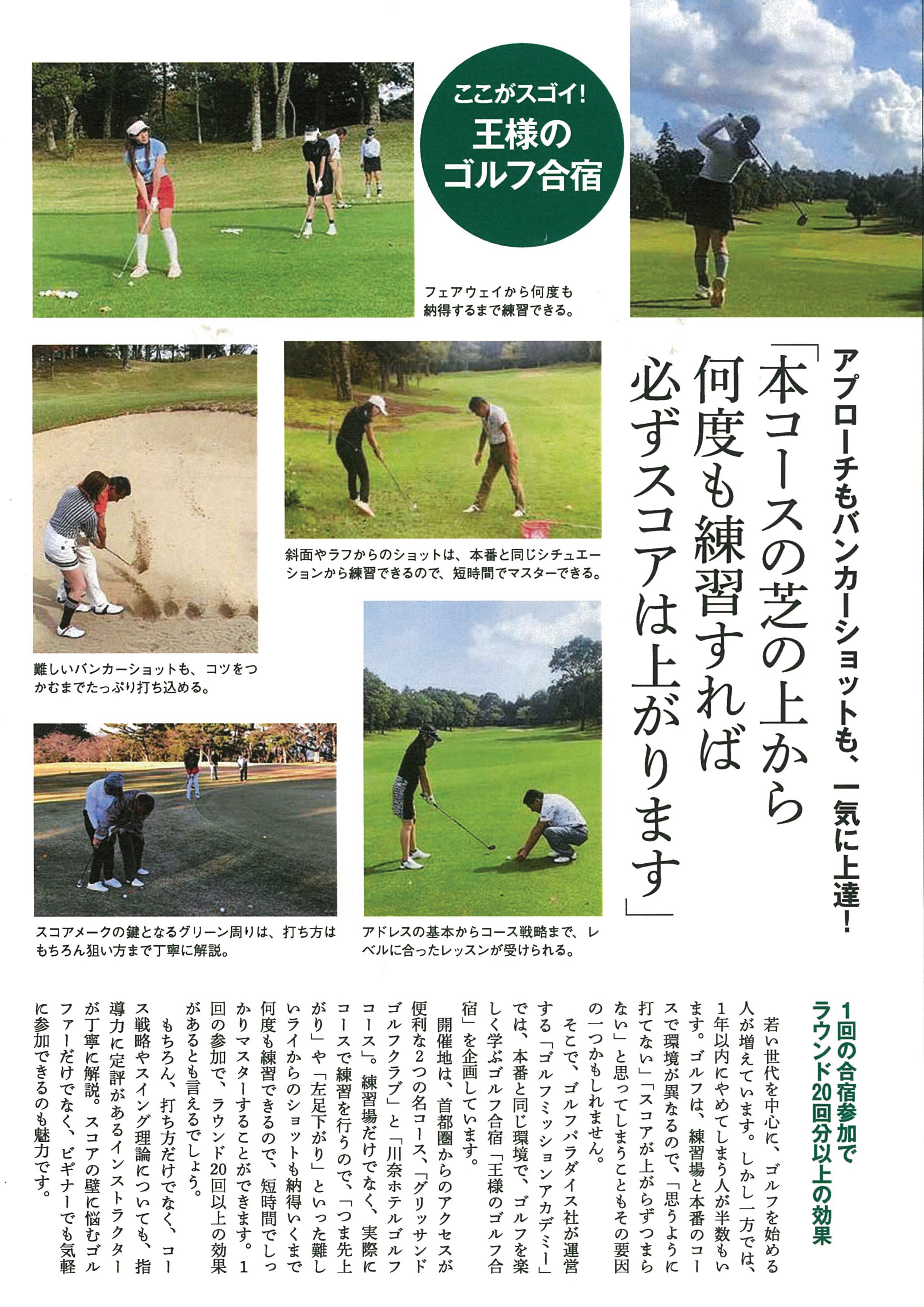 王様のゴルフ合宿